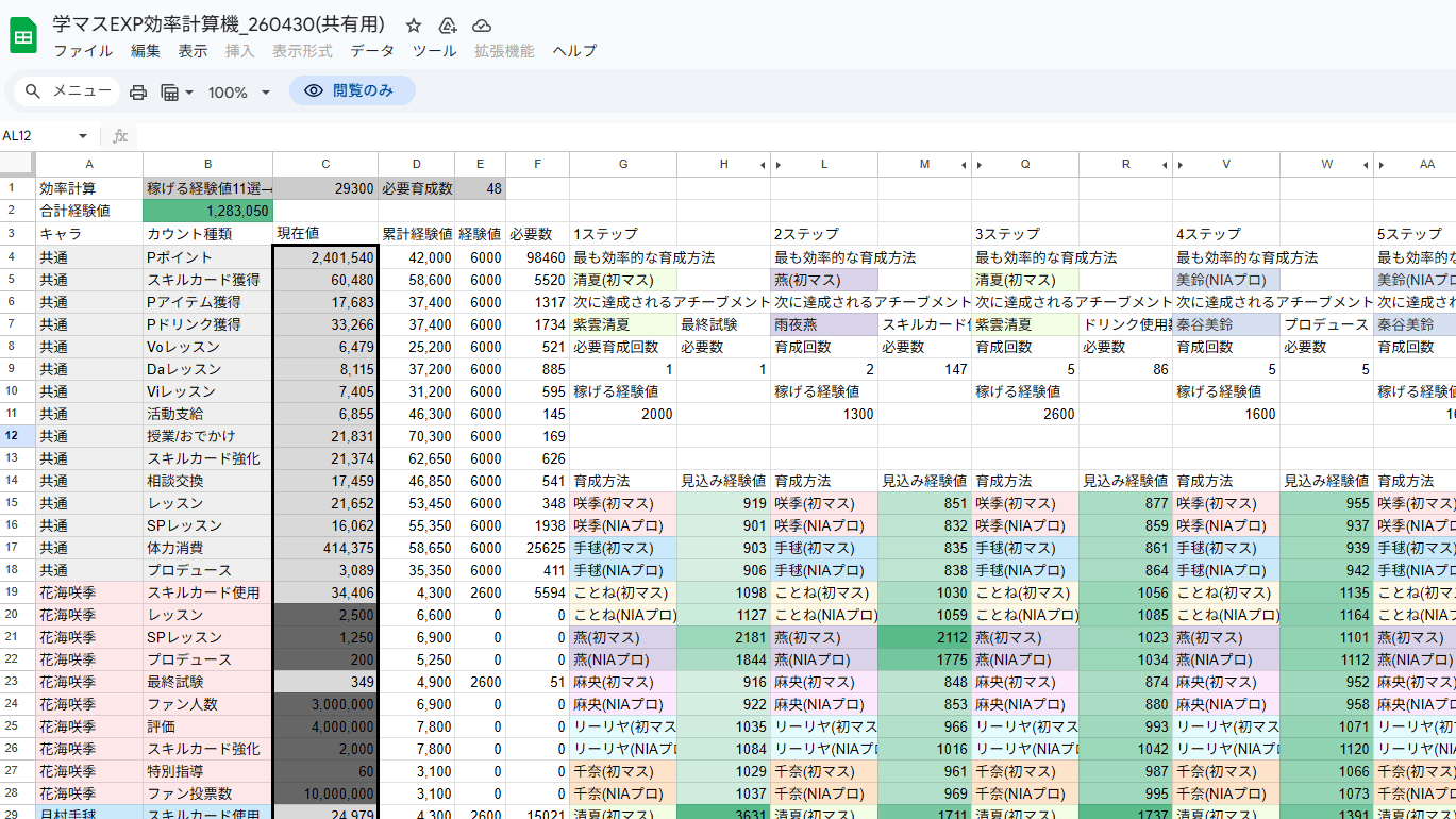 学マスEXP効率計算機の画面例