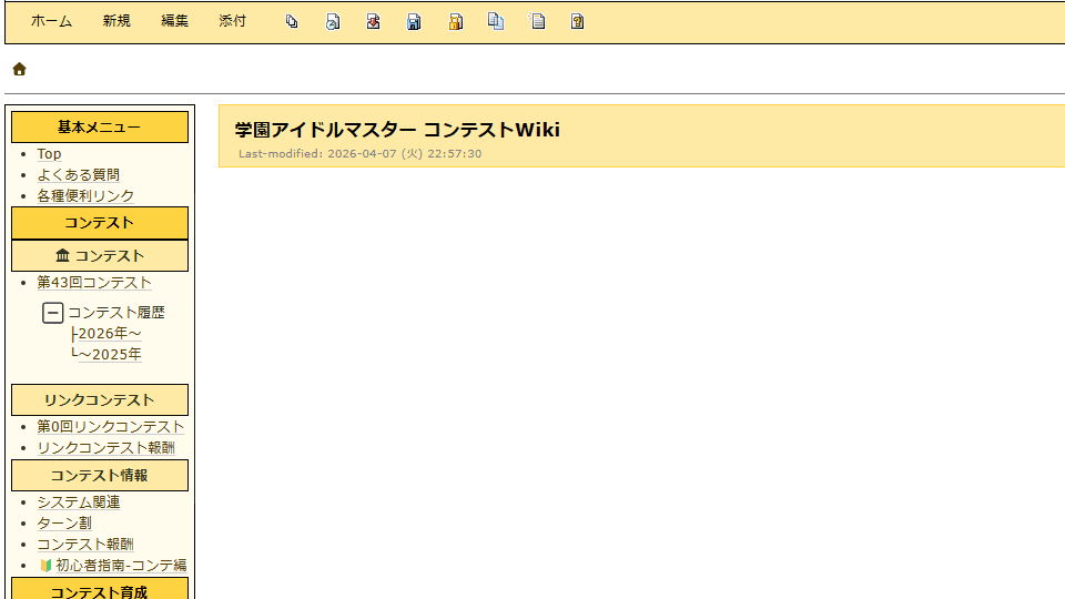 学園アイドルマスター コンテストWikiの画面例