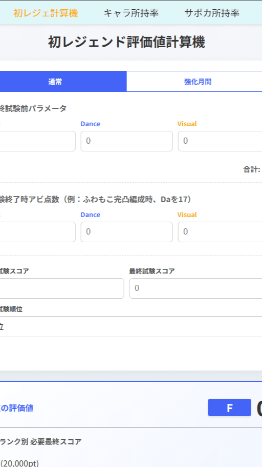 学マス 初レジェンド計算機の画面例